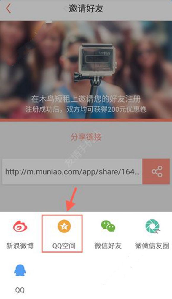 《木鸟短租》如何邀请好友注册的方法介绍
