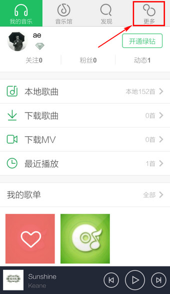 手机《QQ音乐》桌面显示歌词的方法介绍