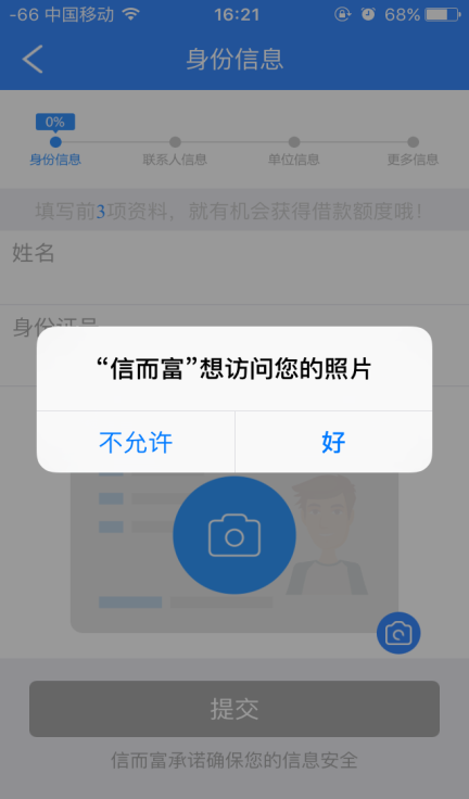 《信而富现金贷》如何提高贷款审核通过的方法教程