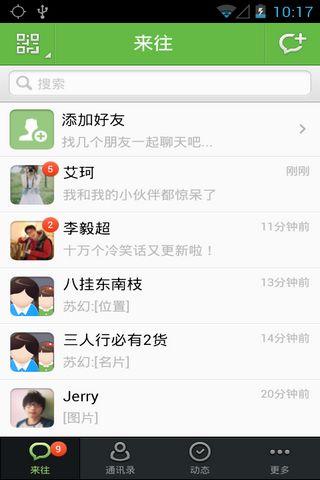 《来往》使用及注册方法规则说明