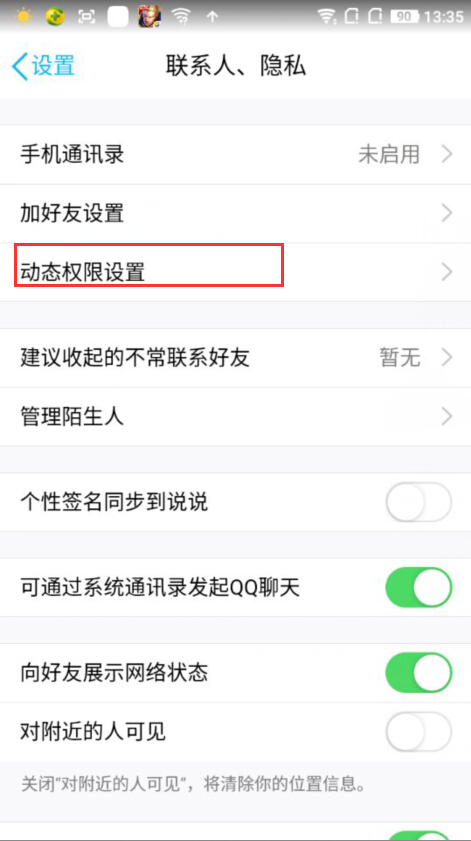 手机《QQ》如何开启私密模式的方法介绍