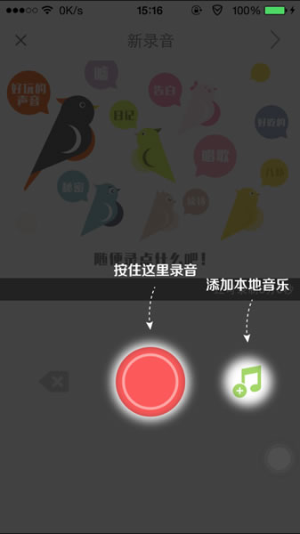 《echo回声》如何录制歌曲的方法教程