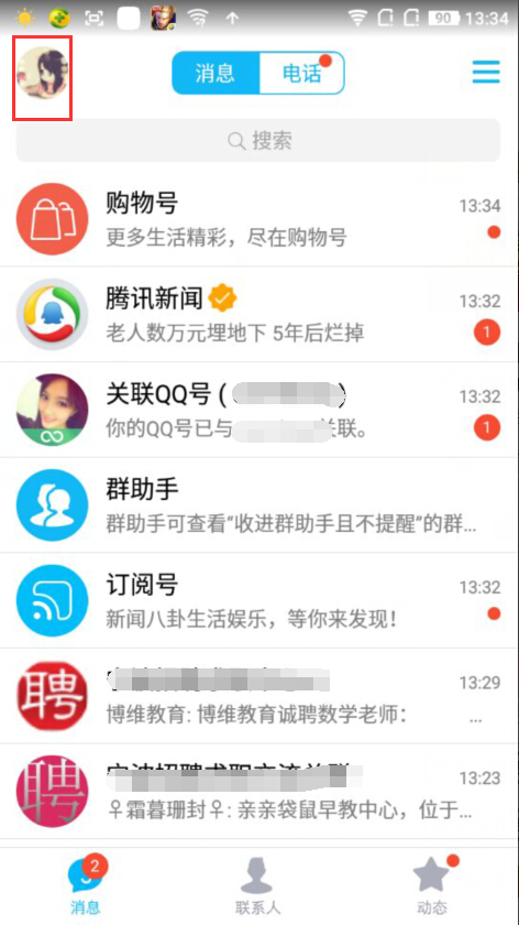 手机《QQ》如何开启私密模式的方法介绍