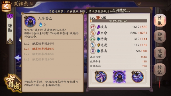 《阴阳师》拉条大哥大 镰鼬大讲堂