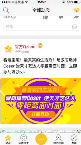 《QQ空间》如何开直播的方法介绍