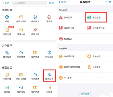 《支付宝》签证办理入口及办理方法介绍