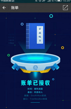 《支付宝》未知时空的账单查看方法说明介绍