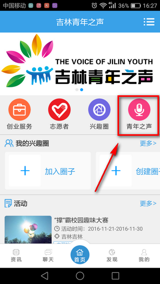 《吉林青年之声》注册规则说明介绍