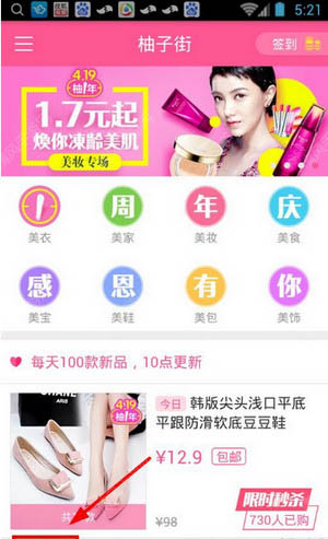 《柚子街》APP使用说明介绍