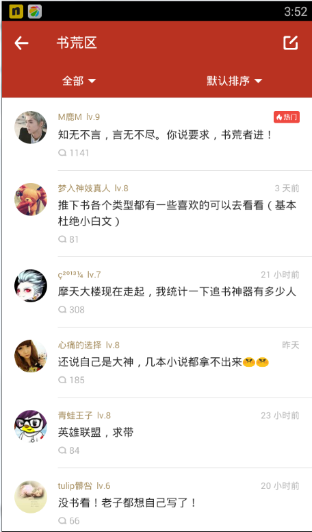 《追书神器》如何查看小说的方法介绍