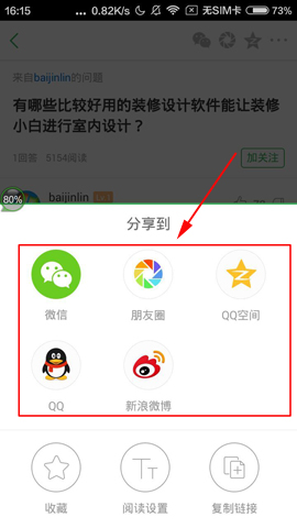 《百度知道》如何分享文章的方法介绍