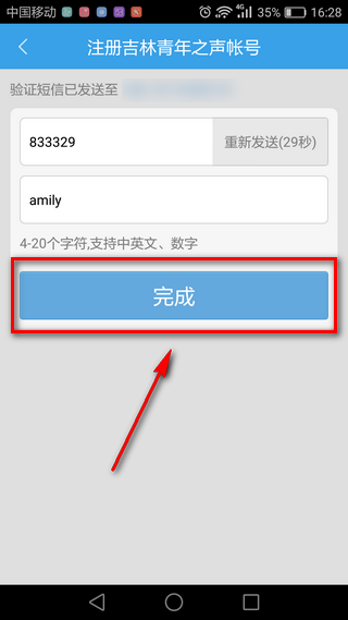 《吉林青年之声》注册规则说明介绍