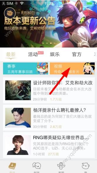 《掌上英雄联盟》如何下载视频的方法介绍