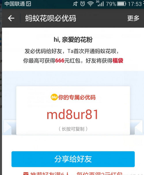 《支付宝》必优码红包获取规则说明介绍