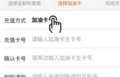 《油分期》充值功能使用说明
