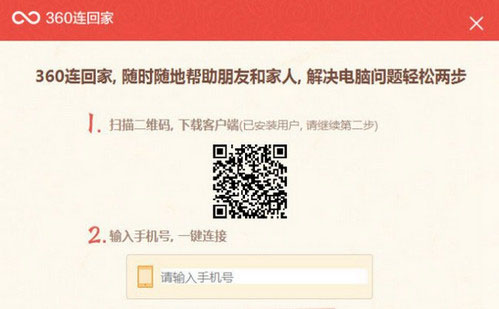 《360安全卫士》 连回家功能使用说明