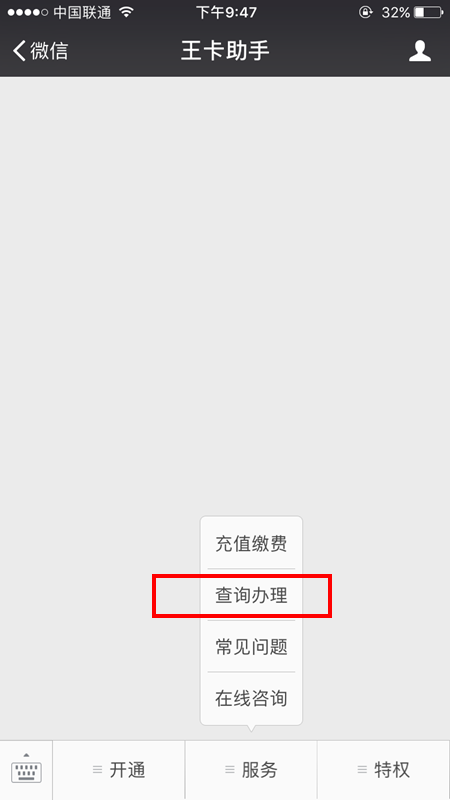 《腾讯大王卡》如何查询上网流量的方法介绍