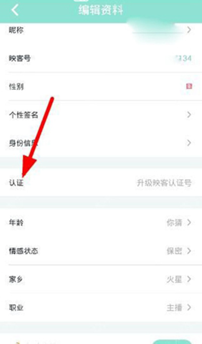 《映客直播》如何申请加V认证的方法介绍