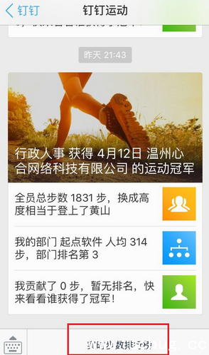 《钉钉》运动如何关闭的方法介绍