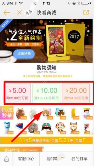 《快看漫画》商城优惠券的获得方法介绍