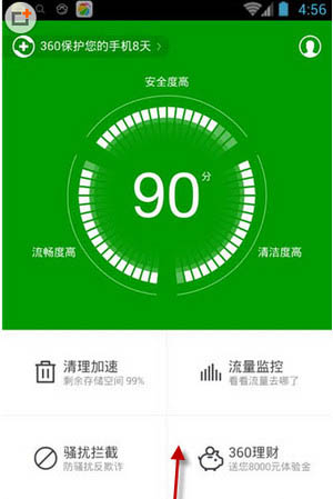 《360手机卫士》闪切功能使用说明