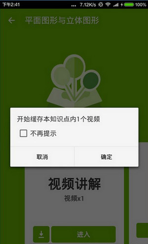 《洋葱数学》视频观看功能使用说明