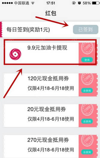 《油分期》注册送红包规则说明介绍