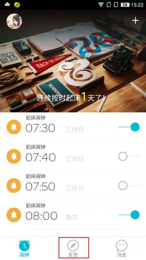 《谁叫我起床》如何发布动态的方法介绍