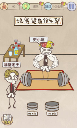 《史上最坑爹的游戏8》第十关玩法攻略