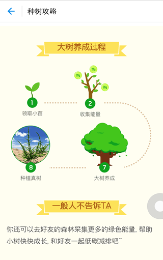 《支付宝》蚂蚁森林如何收取能量的方法介绍