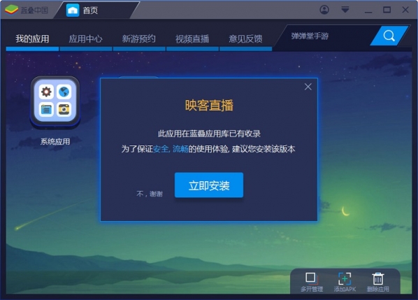《映客直播》如何在电脑上直播的方法教程