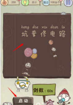 《史上最坑爹的游戏9》第十二关玩法攻略