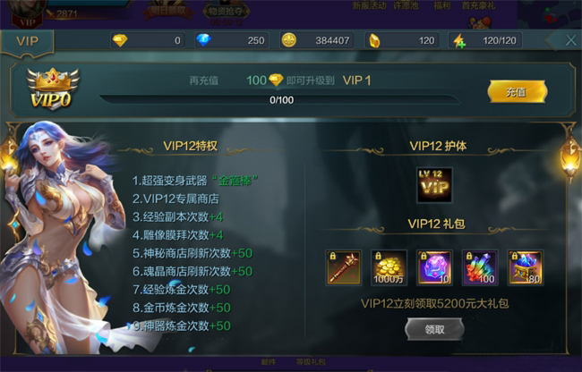 《神话永恒》VIP系统说明