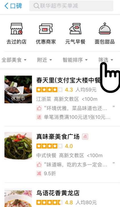 《支付宝》随机立减的使用方法介绍