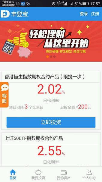 《丰登宝理财》APP功能使用说明介绍