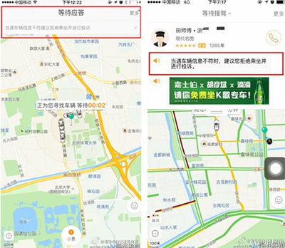 《滴滴出行》投诉功能的使用方法介绍