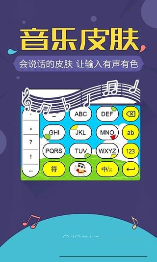 《讯飞输入法》如何修改语音类型的方法介绍