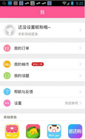 《柚子街》APP使用说明介绍