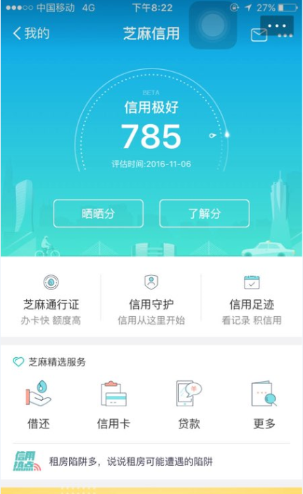 《支付宝》芝麻信用的详细获得方法解析