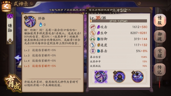 《阴阳师》拉条大哥大 镰鼬大讲堂