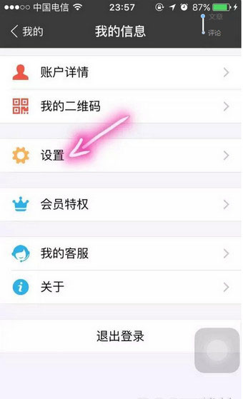 《支付宝》取消手机授权功能使用说明