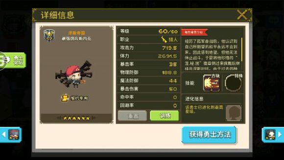 《克鲁赛德战记》术语介绍：猎人篇