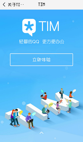 《腾讯tim》的使用方法及功能介绍