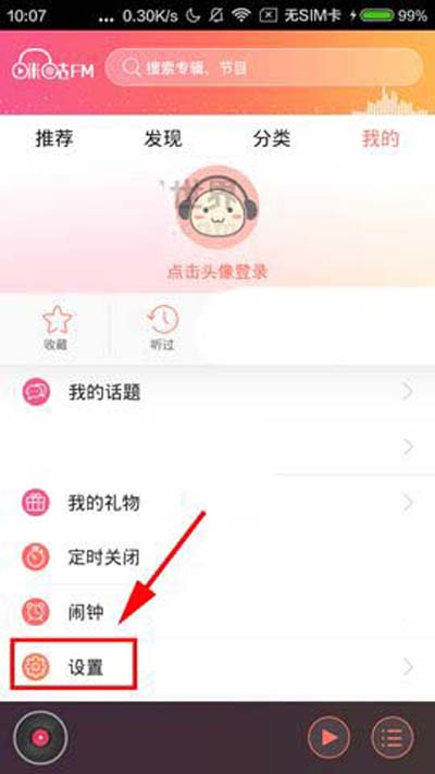 《咪咕音乐》如何在线试听高品质音乐的方法介绍