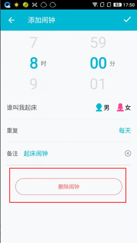 《谁叫我起床》如何删除闹钟的方法介绍
