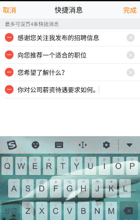 《58招才猫》注册及快捷回复功能使用说明