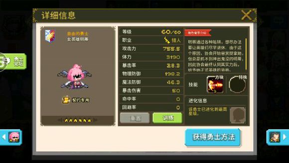 《克鲁赛德战记》术语介绍：猎人篇
