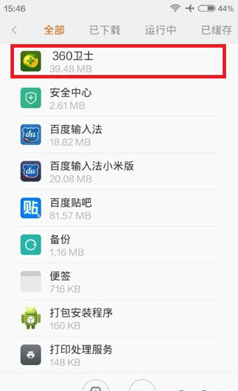 《360手机卫士》卸载功能使用说明