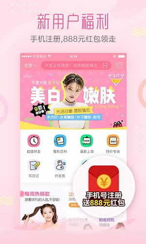 《悦美》APP使用说明介绍