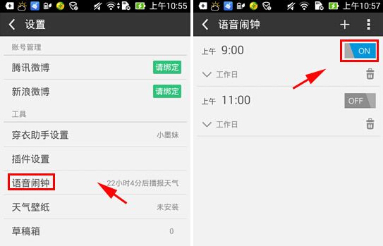 《墨迹天气》取消语音闹钟的方法介绍